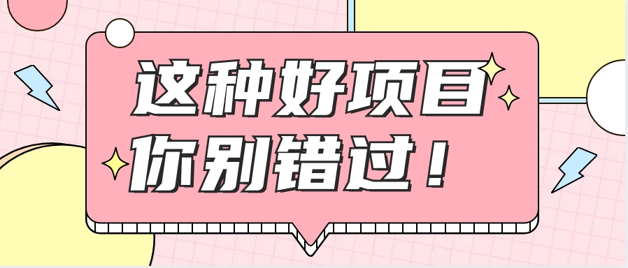 爱奇艺会员0成本开通，一天轻松赚300~500元，不信来看！【附渠道】-蓝天项目网