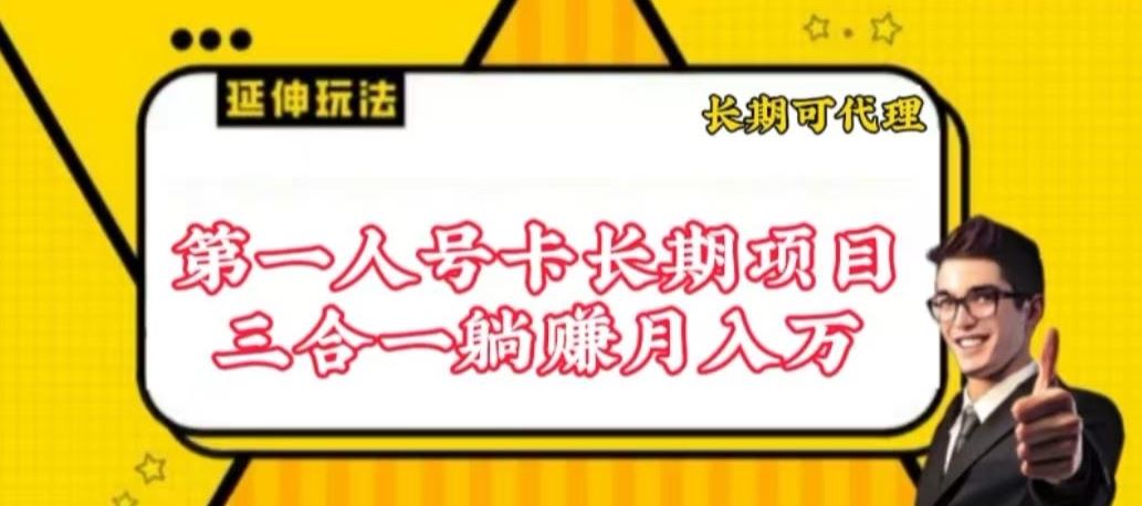 流量卡长期项目，低门槛 人人都可以做，可以撬动高收益【揭秘】-蓝天项目网