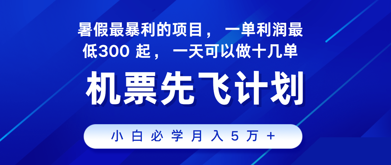 2024暑假最赚钱的项目，市场很大，一单利润300+，每天可批量操作-蓝天项目网