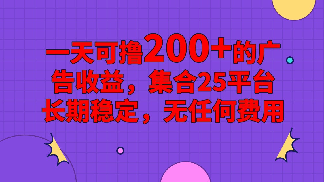 手机全自动挂机，0门槛操作，1台手机日入80+净收益，懒人福利！-蓝天项目网