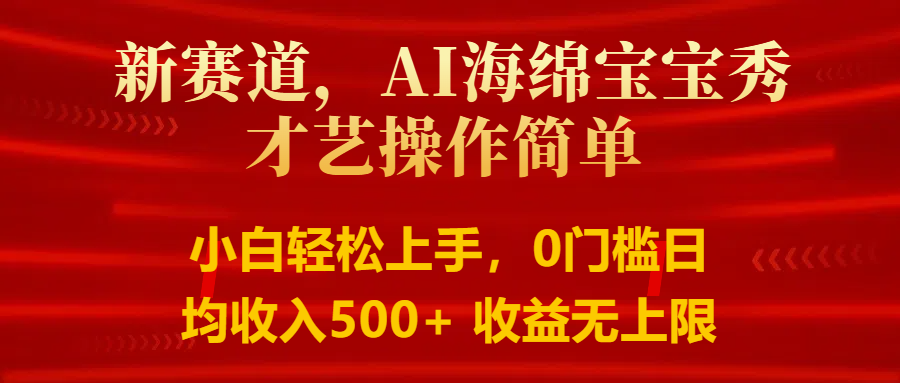 智能派大星秀才艺，操作简便，新手友好，日入500+收益无限-蓝天项目网