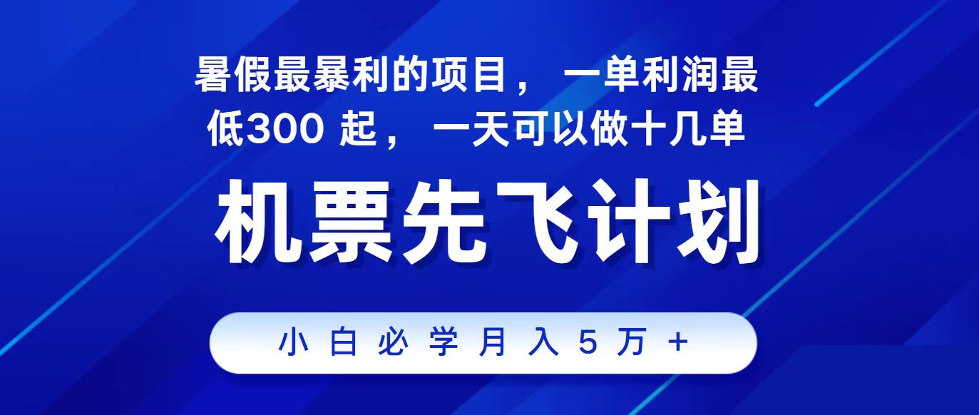 2024最新项目冷门暴利，整个暑假都是高爆发期，一单利润300+，每天可批量操作十几单-蓝天项目网