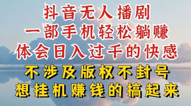 抖音无人直播我到底是如何做到不封号的，为什么你天天封号，我日入过千，一起来看【揭秘】-蓝天项目网