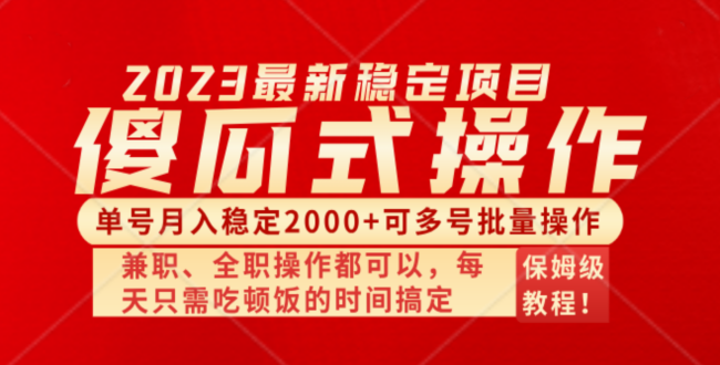 （8297期）傻瓜式无脑项目 单号月入稳定2000+ 可多号批量操作 多多视频搬砖全新玩法-蓝天项目网