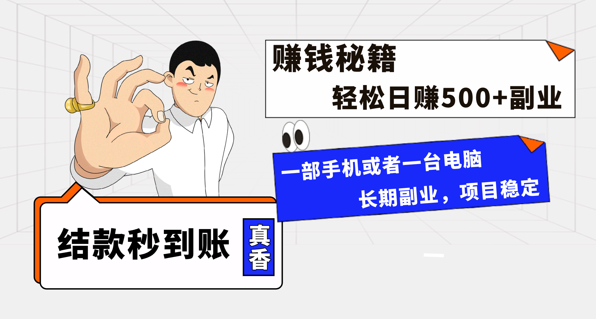 （8351期）年前最后一个黄金期，单号日入500+，可无脑批量放大操作-蓝天项目网