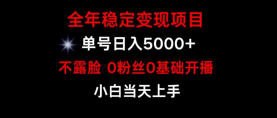 （9798期）小游戏月入15w+，全年稳定变现项目，普通小白如何通过游戏直播改变命运-蓝天项目网