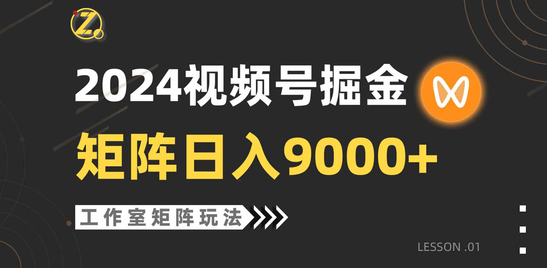 （9709期）【蓝海项目】2024视频号自然流带货，工作室落地玩法，单个直播间日入9000+-蓝天项目网