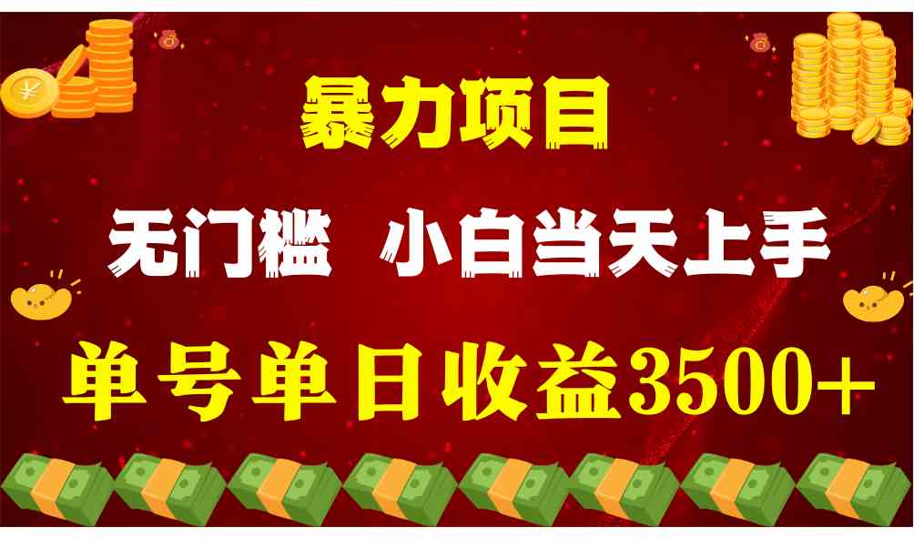 （9733期）穷人的翻身项目 ，月收益15万+，不用露脸只说话直播找茬类小游戏，小白…-蓝天项目网