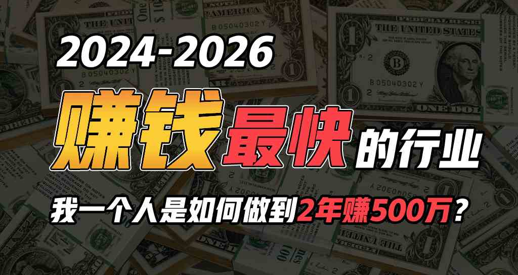 （9820期）2024年如何通过“卖项目”实现年入100万-蓝天项目网