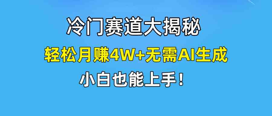 （9949期）快手无脑搬运冷门赛道视频“仅6个作品 涨粉6万”轻松月赚4W+-蓝天项目网