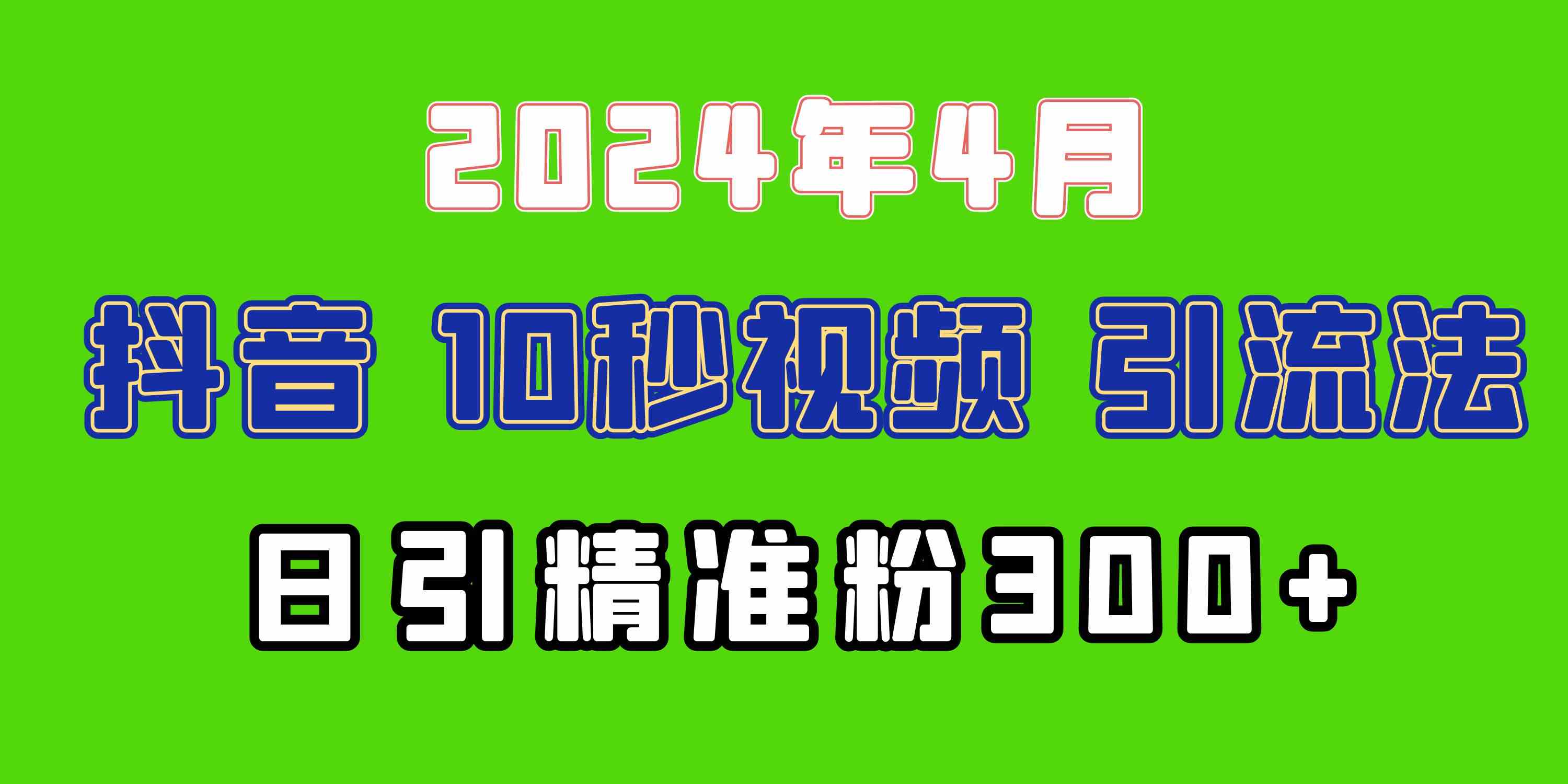 （10088期）2024最新抖音豪车EOM视频方法，日引300+兼职创业粉-蓝天项目网