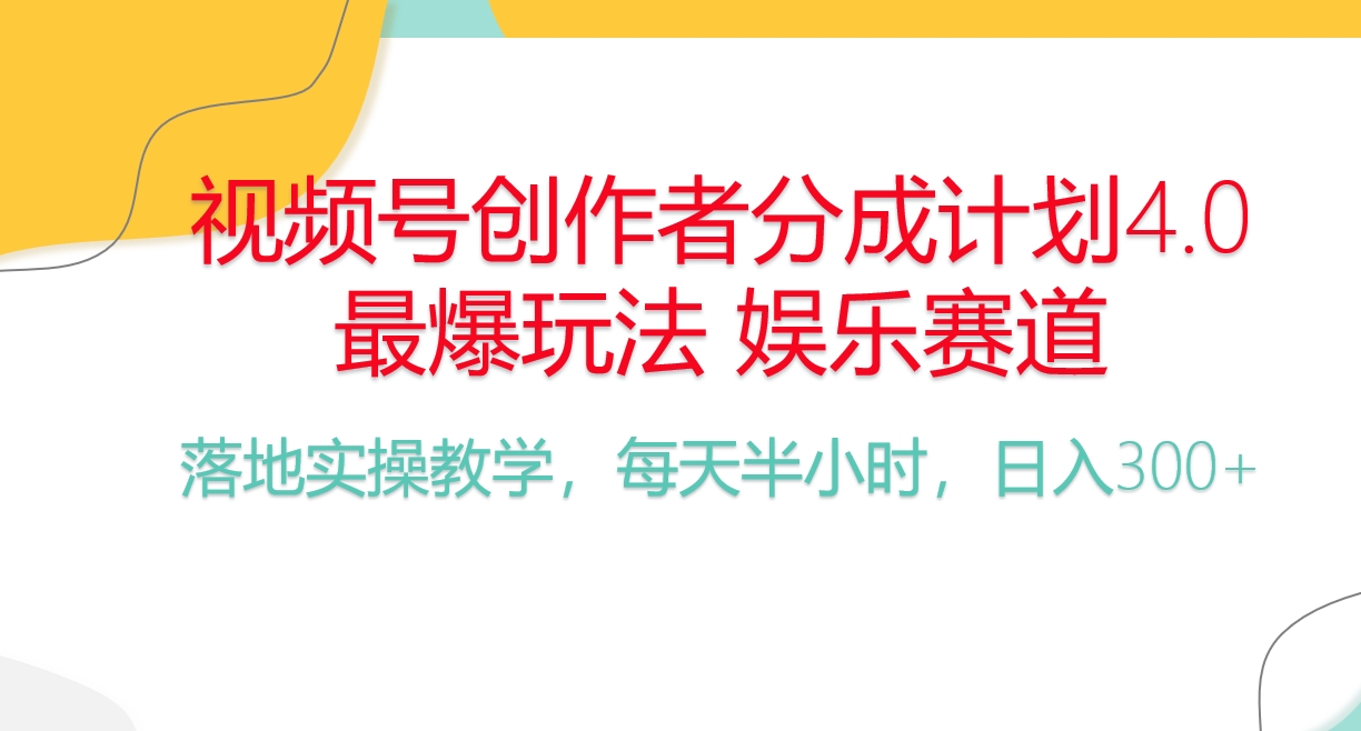 （10420期）频号分成计划，爆火娱乐赛道，每天半小时日入300+ 新手落地实操的项目-蓝天项目网