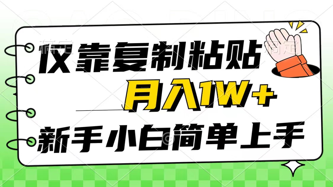 （10461期）仅靠复制粘贴，被动收益，轻松月入1w+，新手小白秒上手，互联网风口项目-蓝天项目网