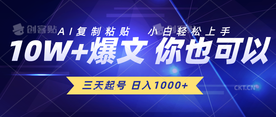 （10446期）三天起号 日入1000+ AI复制粘贴 小白轻松上手-蓝天项目网