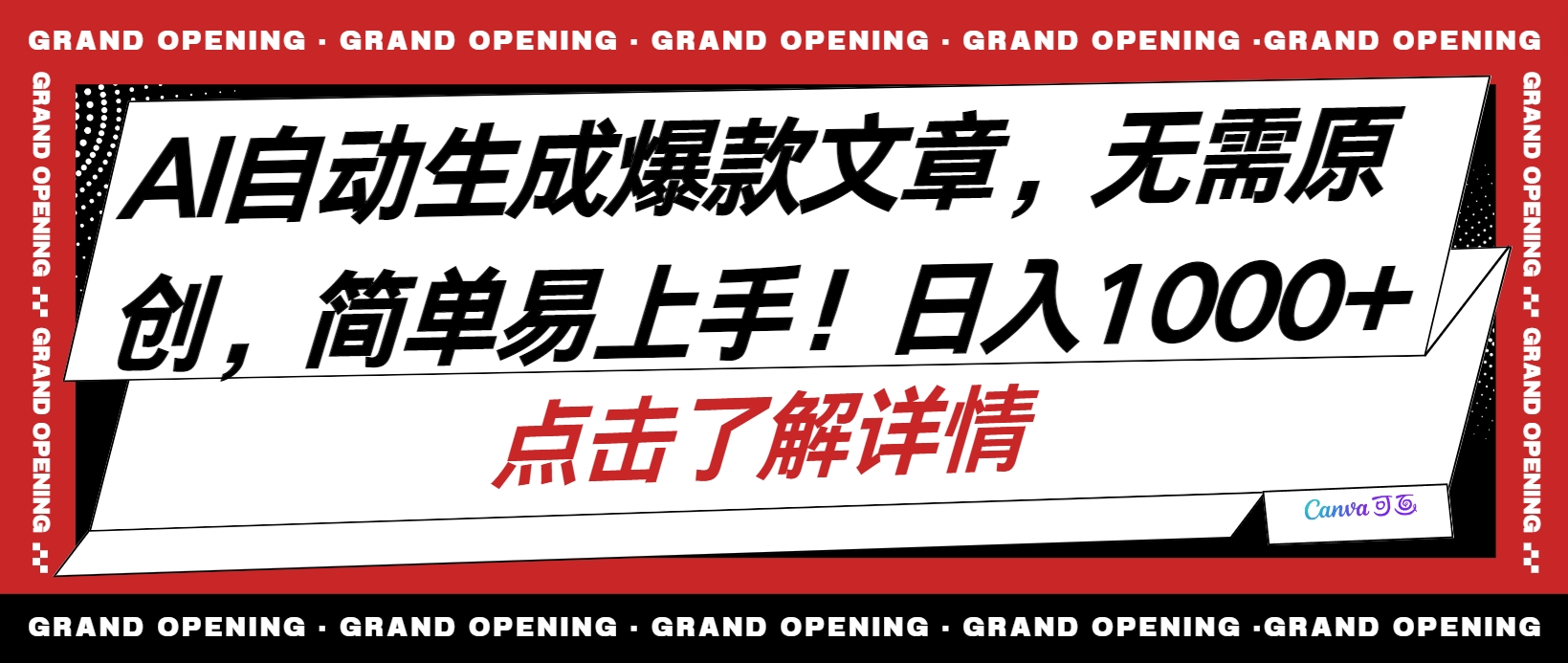 （10404期）AI自动生成头条爆款文章，三天必起账号，简单易上手，日收入500-1000+-蓝天项目网