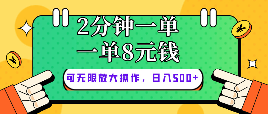 （10793期）仅靠简单复制粘贴，两分钟8块钱，可以无限做，执行就有钱赚-蓝天项目网