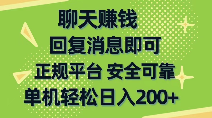 （10708期）聊天赚钱，无门槛稳定，手机商城正规软件，单机轻松日入200+-蓝天项目网