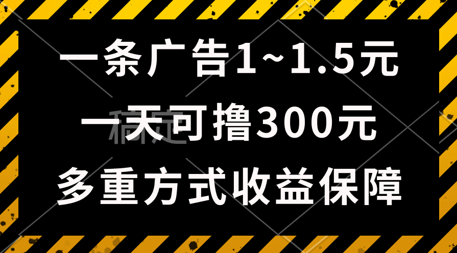 （10570期）一天可撸300+的广告收益，绿色项目长期稳定，上手无难度！-蓝天项目网