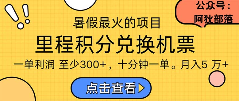 （11267期）暑假最暴利的项目，利润飙升，正是项目利润爆发时期。市场很大，一单利…-蓝天项目网