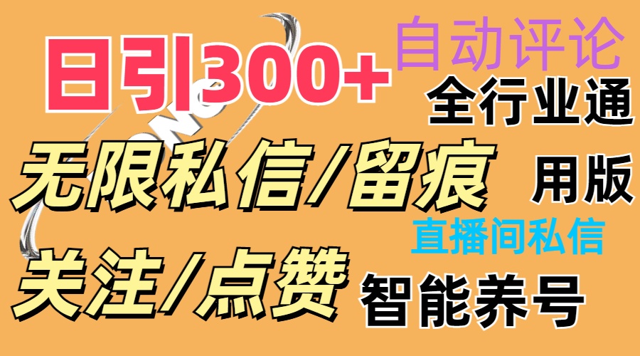 （11153期）抖Y双端版无限曝光神器，小白好上手 日引300+-蓝天项目网