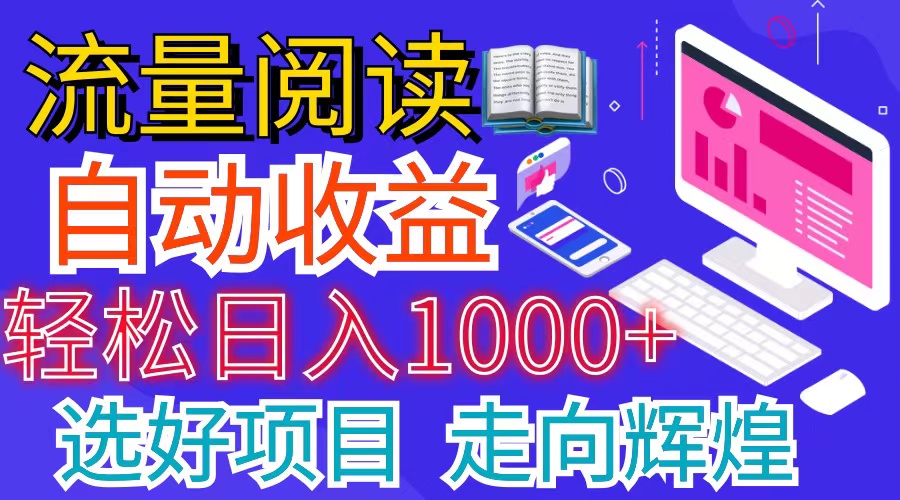 （11344期）全网最新首码挂机项目     并附有管道收益 轻松日入1000+无上限-蓝天项目网