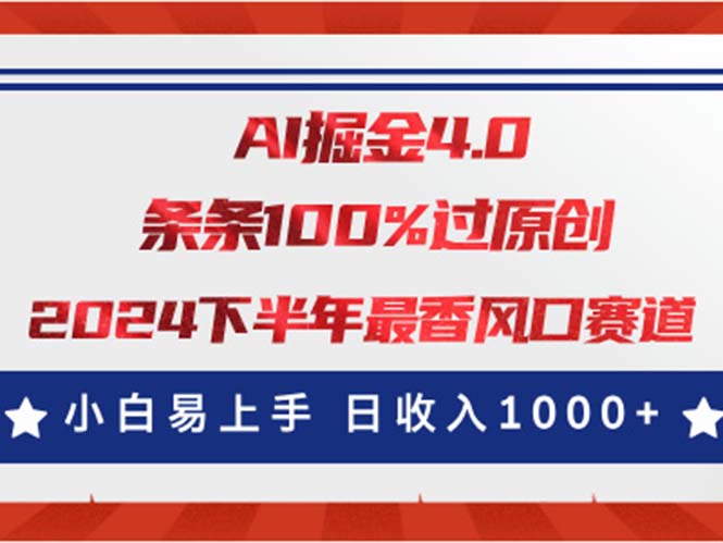 （11445期）AI掘金4.0玩法，视频号创作分成，最新风口赛道，条条100%过原创，小白…-蓝天项目网