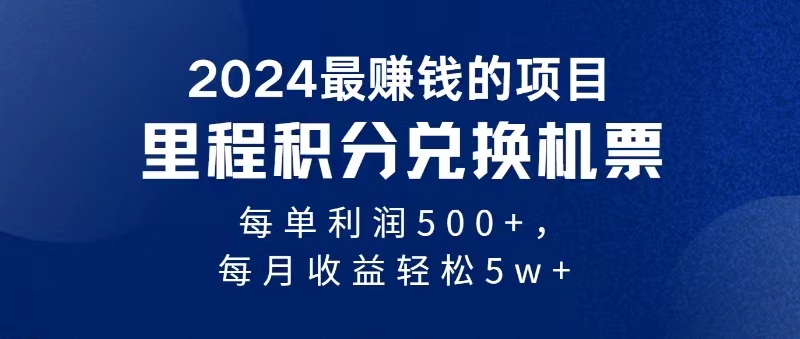 （11446期）2024暴利项目每单利润500+，无脑操作，十几分钟可操作一单，每天可批量…-蓝天项目网