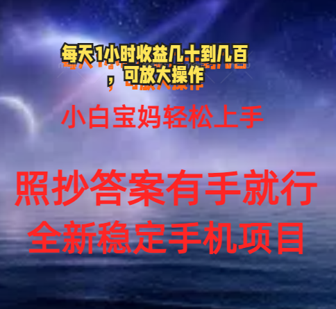 （11485期）0门手机项目，宝妈小白轻松上手每天1小时几十到几百元真实可靠长期稳定-蓝天项目网