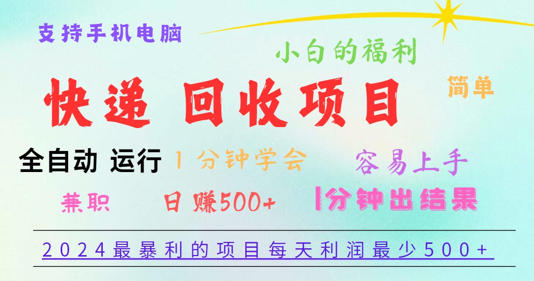 2024最暴利的项目，每天利润500+，容易上手，小白一分钟学会，一分钟出结果-蓝天项目网