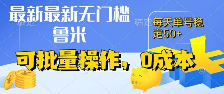 最新0成本项目，不看广告、不养号，纯挂机单号一天50+，收益时时可见，提现秒到账【揭秘】-蓝天项目网