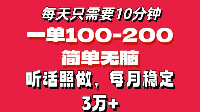 （11601期）每天10分钟，一单100-200块钱，简单无脑操作，可批量放大操作月入3万+！-蓝天项目网