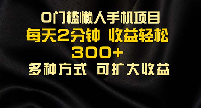 （11619期）懒人手机项目，每天看看广告，收益轻松300+-蓝天项目网