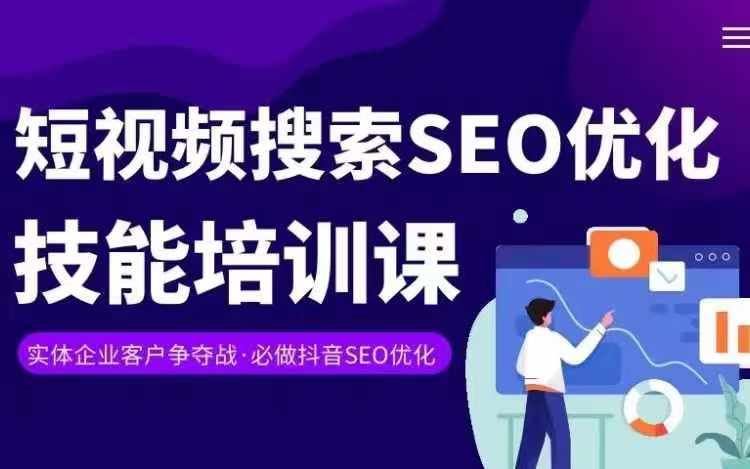 实体抖音搜索（抖音SEO）变现课，短视频搜索seo优化技能-蓝天项目网