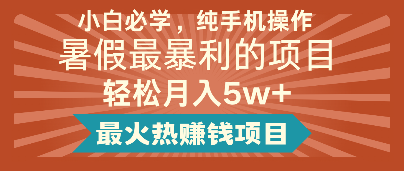 2024暑假最赚钱的项目，小红书咸鱼暴力引流简单无脑操作，每单利润最少500+-蓝天项目网