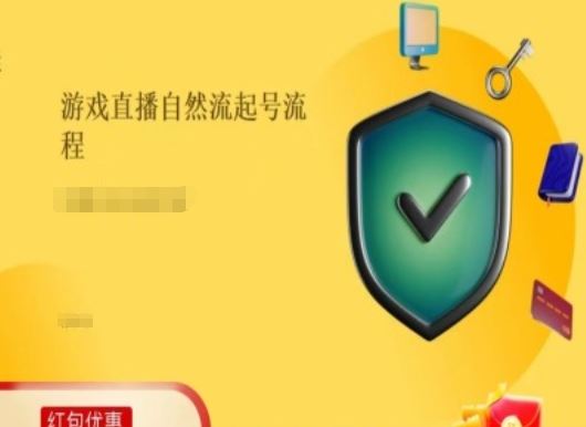 游戏直播自然流起号稳号的原理和实操，游戏直播自然流起号流程-蓝天项目网