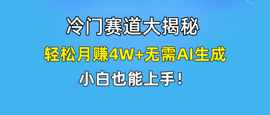 无AI操作！教你如何用简单去重，轻松月赚4W+-蓝天项目网