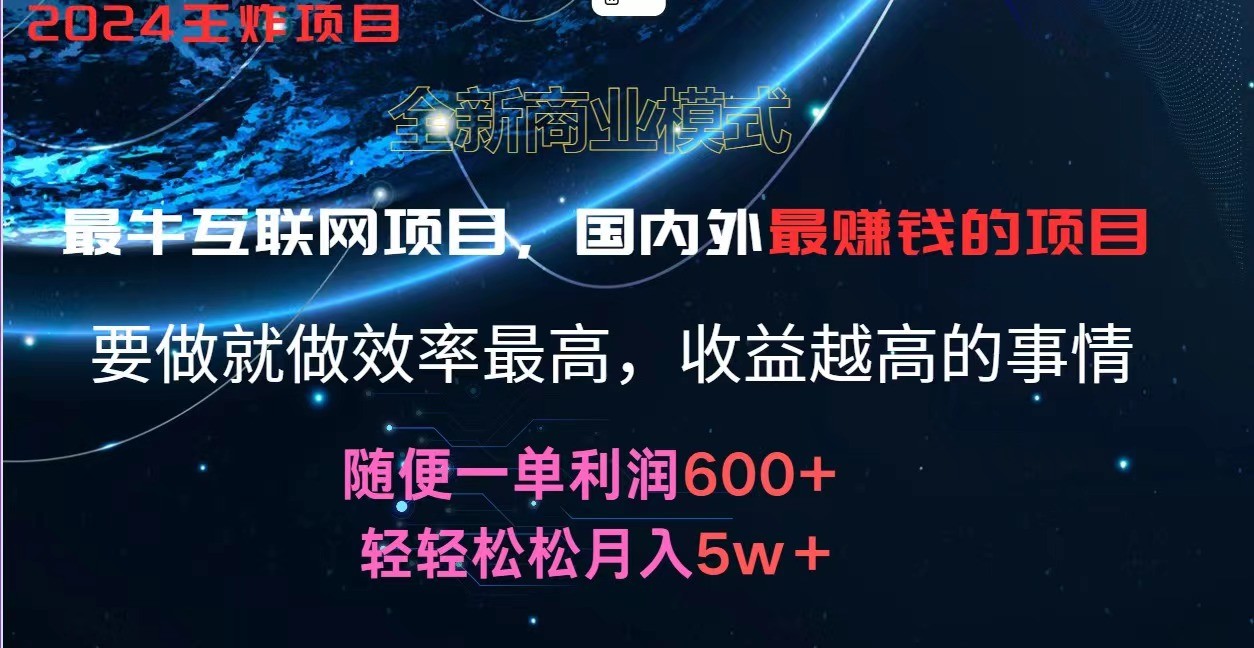 2024暑假闲鱼小红书暴利项目，简单无脑操作，每单利润最少500+，轻松月入5万+-蓝天项目网