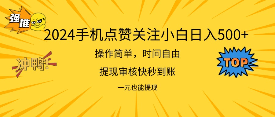 （11778期）2024新项目手机DY点爱心小白日入500+-蓝天项目网