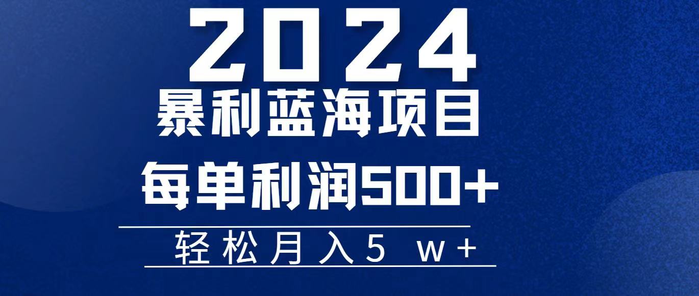 （11809期）2024小白必学暴利手机操作项目，简单无脑操作，每单利润最少500+，轻…-蓝天项目网