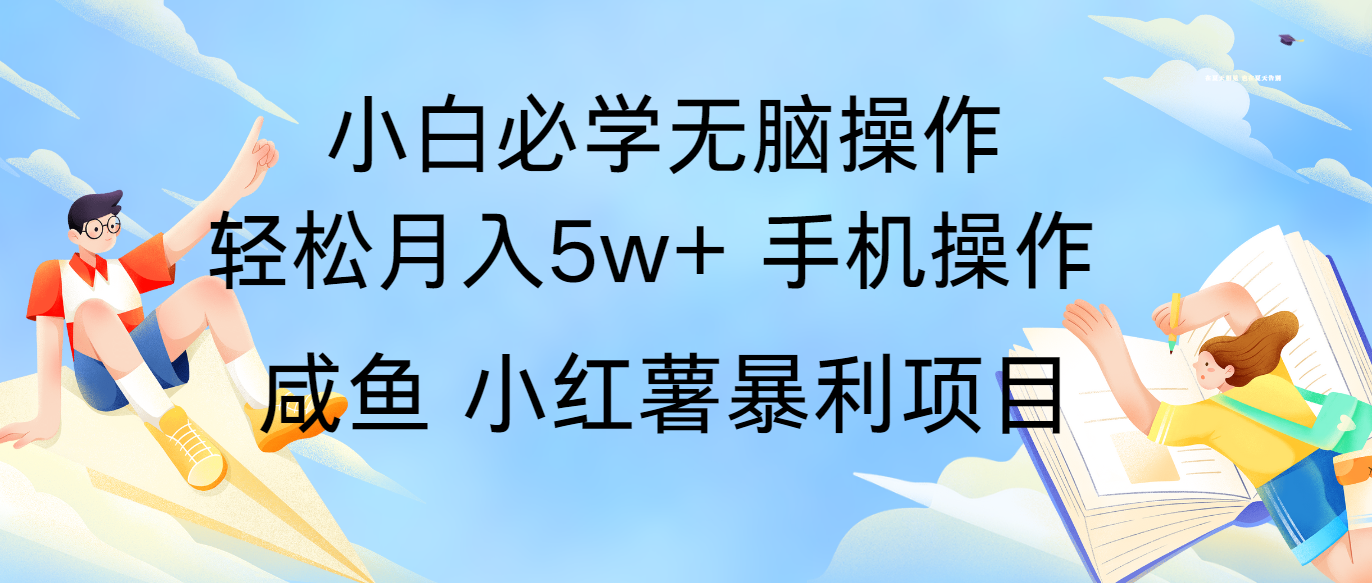 全网首发2024最暴利手机操作项目，简单无脑操作，每单利润最少500+-蓝天项目网