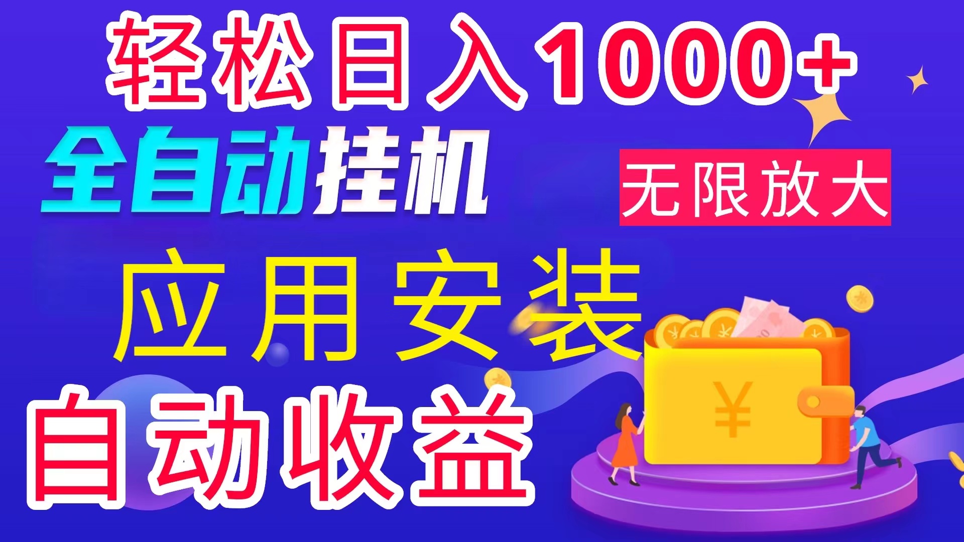 （11984期）全网最新首码电脑挂机搬砖，绿色长期稳定项目，轻松日入1000+-蓝天项目网