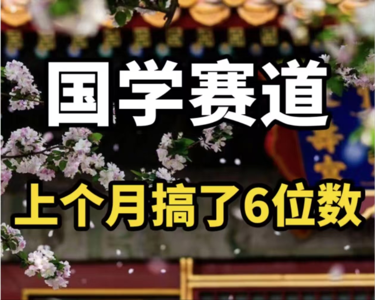 （11992期）AI国学算命玩法，小白可做，投入1小时日入1000+，可复制、可批量-蓝天项目网