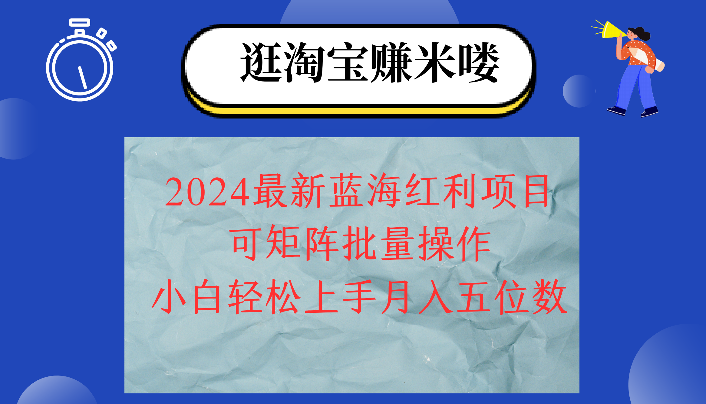 （12033期）2024淘宝蓝海红利项目，无脑搬运操作简单，小白轻松月入五位数，可矩阵…-蓝天项目网