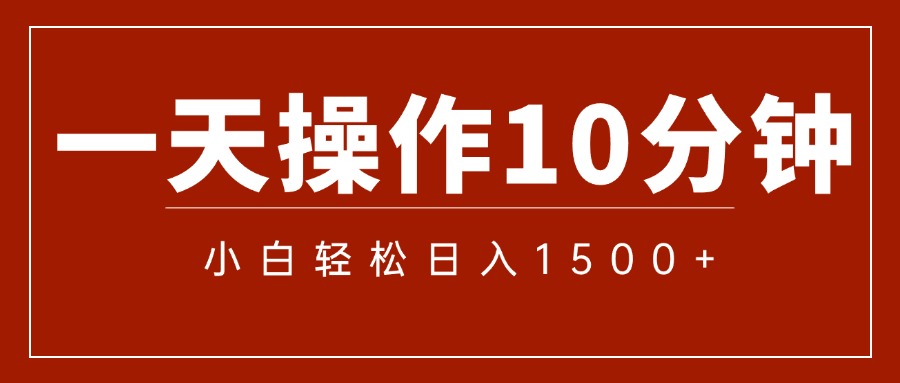 （12032期）一分钟一条  狂撸今日头条 单作品日收益300+  批量日入2000+-蓝天项目网