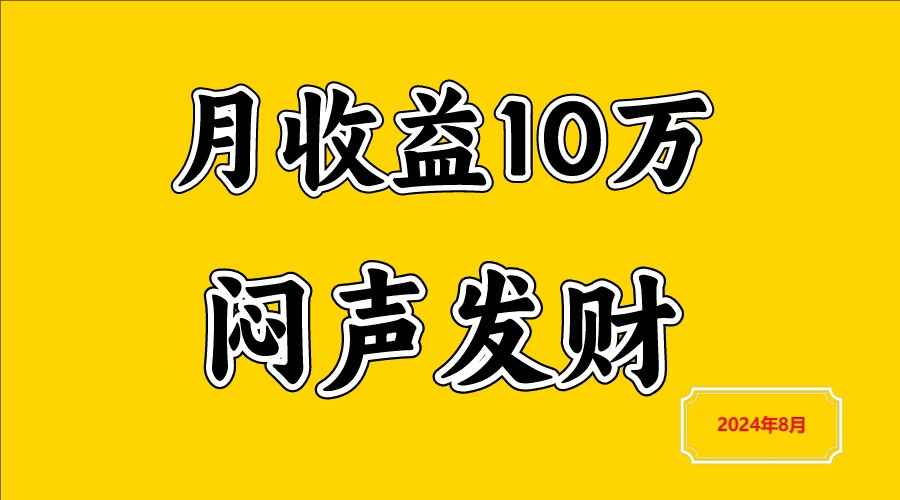 闷声发财，一天赚3000+，不说废话，自己看-蓝天项目网