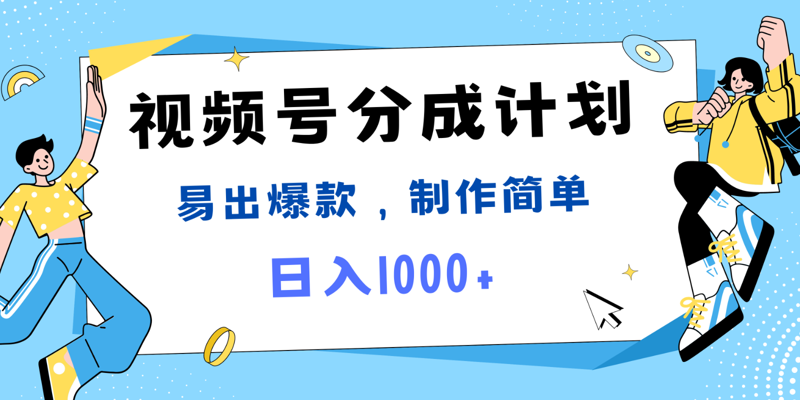 视频号热点事件混剪，易出爆款，制作简单，日入1000+-蓝天项目网