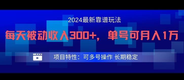 2024最新得物靠谱玩法，每天被动收入300+，单号可月入1万，可多号操作【揭秘】-蓝天项目网