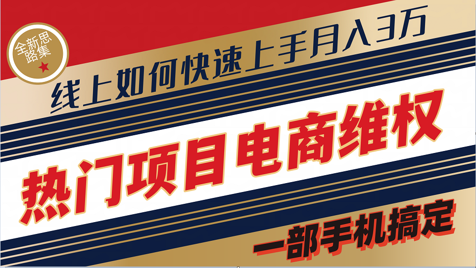 普通消费者如何通过维权保护自己的合法权益线上快速出单实测轻松月入3w+-蓝天项目网