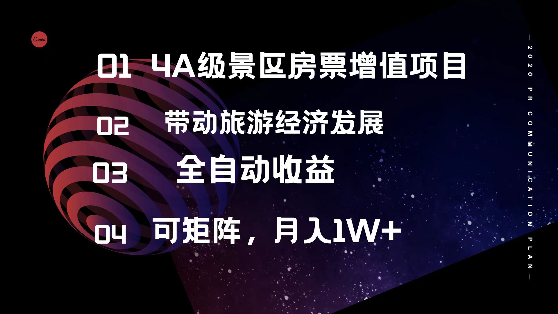 （12172期）4A级景区房票增值项目  带动旅游经济发展 全自动收益 可矩阵 月入1w+-蓝天项目网