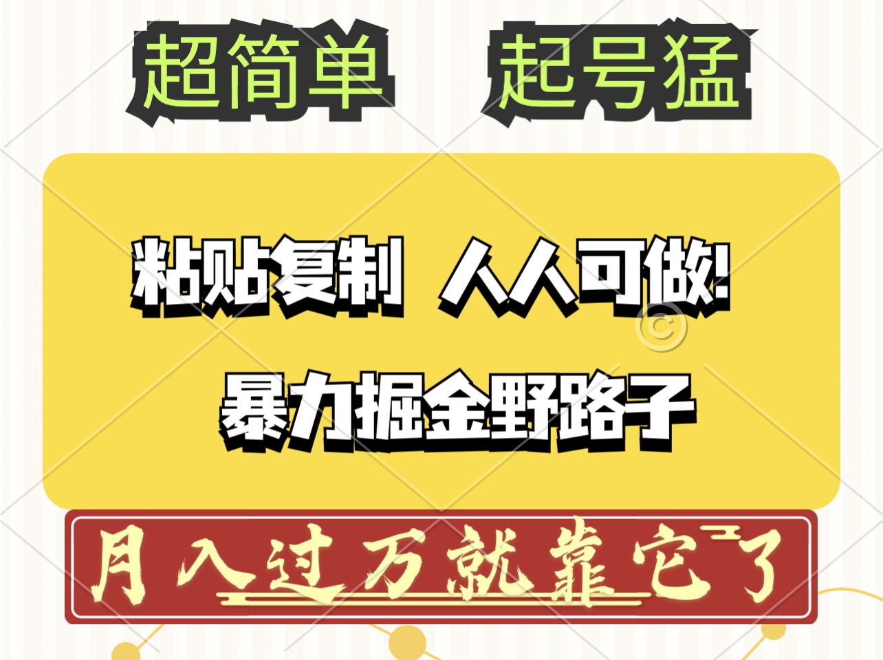 （12298期）头条号暴力掘金野路子玩法，人人可做！100%原创爆文-蓝天项目网